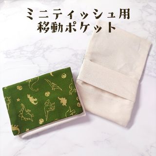 【移動ポケット】シンプル 移動ポシェット ティッシュケース コンパクト クリップ(外出用品)