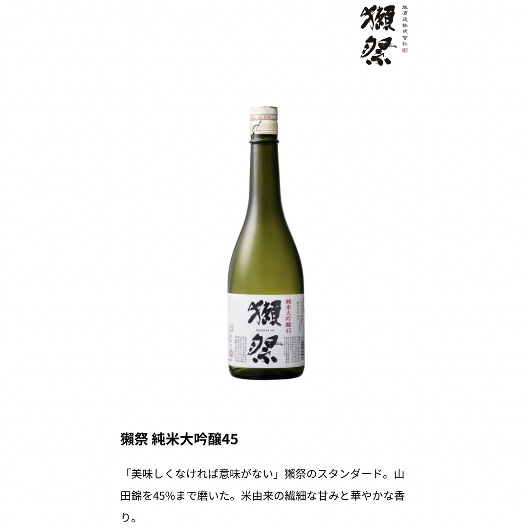 【久保田】【獺祭】【甲斐の地酒 清里】銘酒 利酒 3本セット  食品/飲料/酒の酒(日本酒)の商品写真