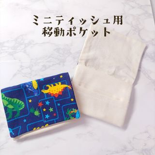 【移動ポケット】シンプル 移動ポシェット ティッシュケース コンパクト クリップ(外出用品)