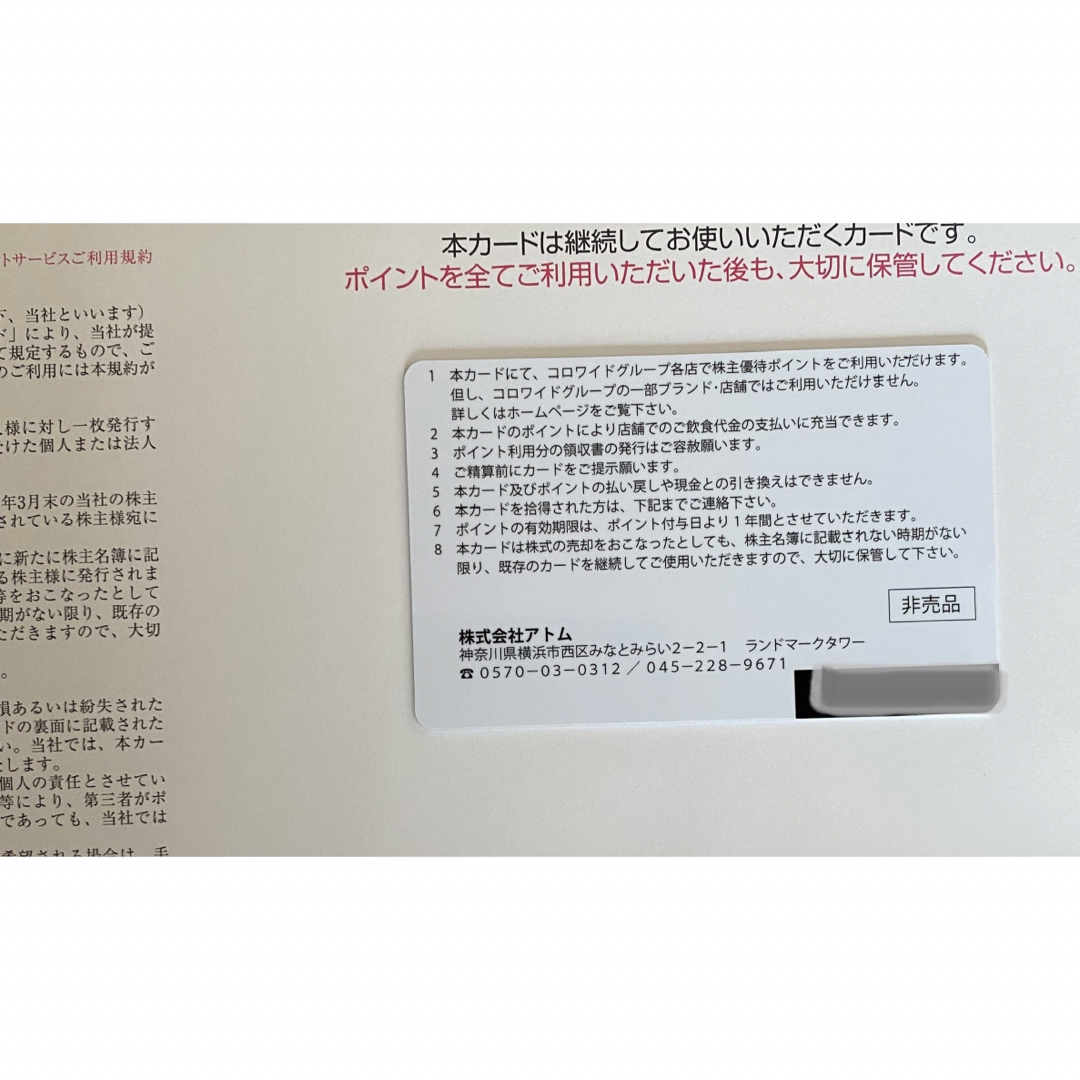 アトム株主優待カード20000円分　【返却不要】カッパ・クリエイト　コロワイド