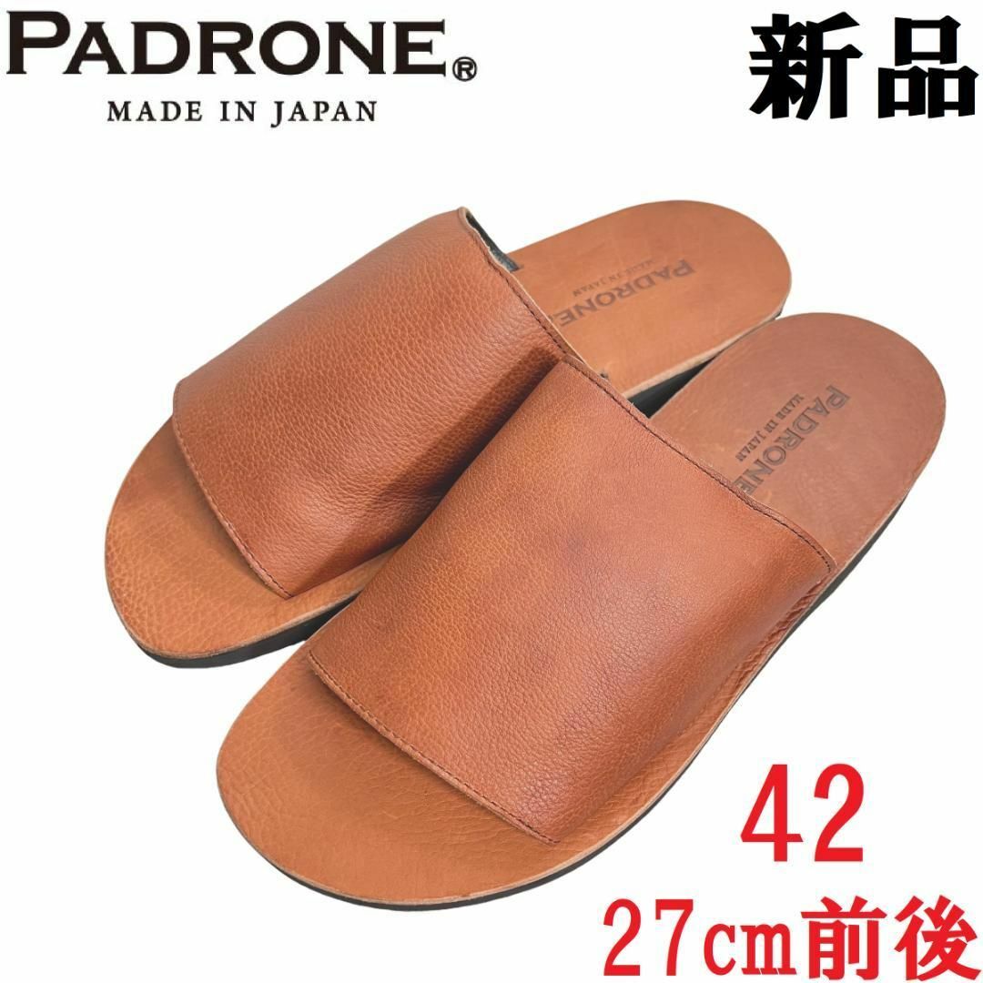 PADRONE(パドローネ)の【新品】パドローネ レザーサンダル 42 27cm前後 茶 ブラウン メンズの靴/シューズ(サンダル)の商品写真