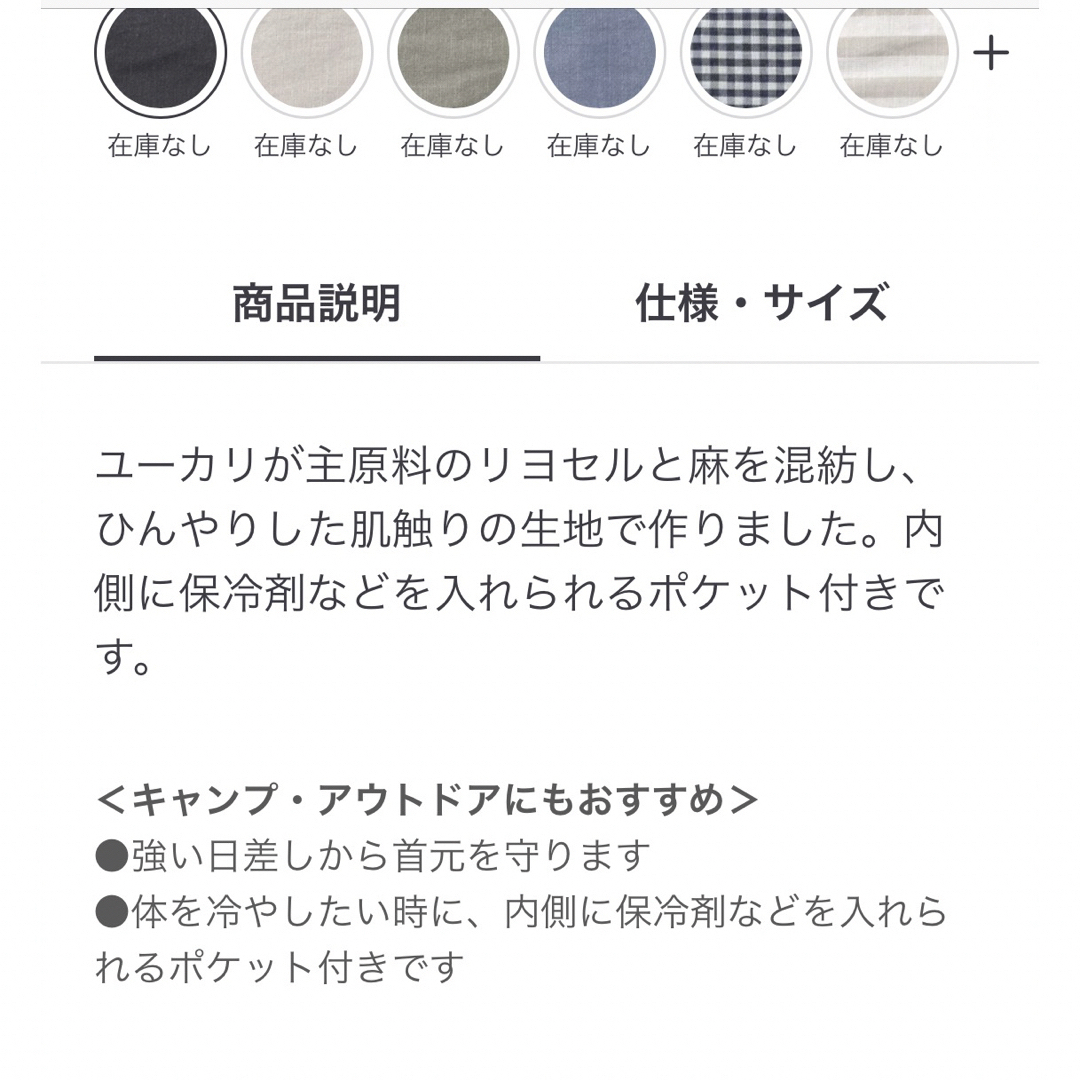 MUJI (無印良品)(ムジルシリョウヒン)の無印良品　ポケット付きスカーフ　完売 レディースのファッション小物(バンダナ/スカーフ)の商品写真