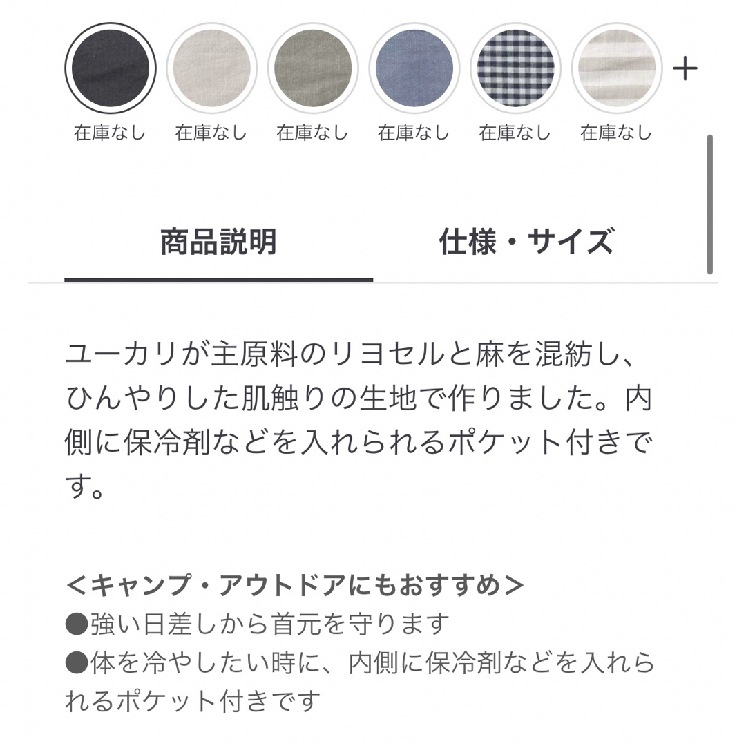 MUJI (無印良品)(ムジルシリョウヒン)の無印良品　ポケット付きスカーフ　完売 レディースのファッション小物(バンダナ/スカーフ)の商品写真