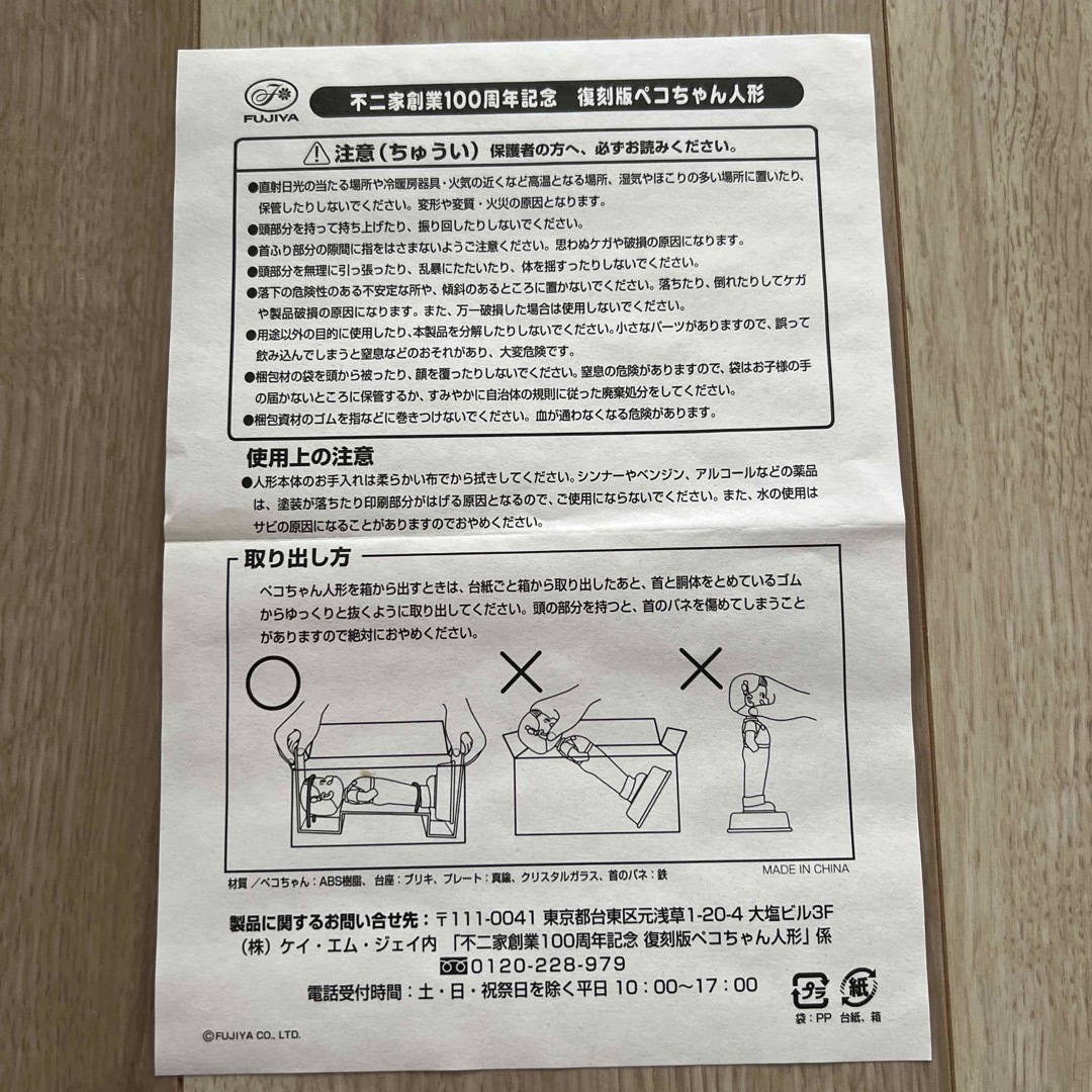 不二家創業100周年記念 株主様向け 復刻版ペコちゃん人形
