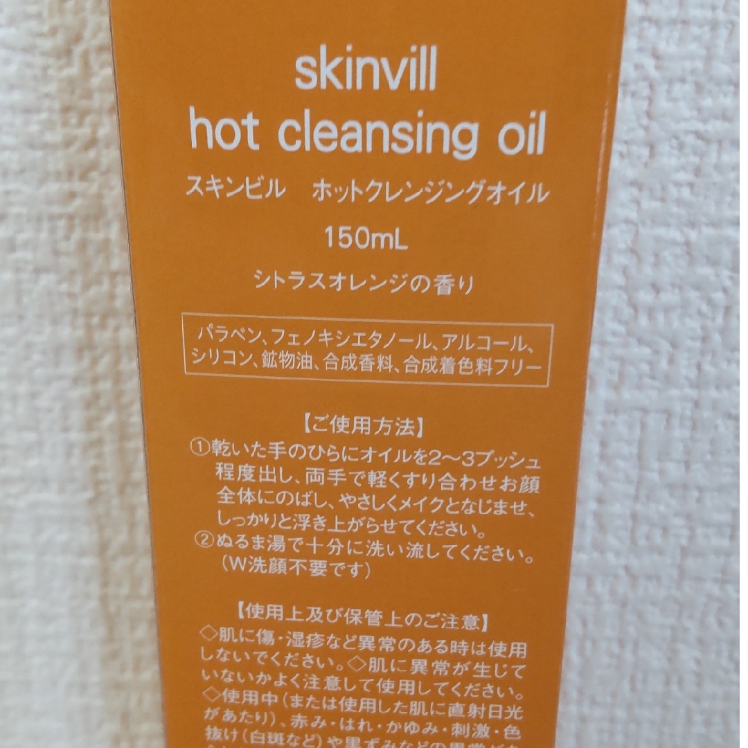 skinvill(スキンビル)のskinvill ホットクレンジングオイル　シトラスオレンジの香り150ml2個 コスメ/美容のスキンケア/基礎化粧品(クレンジング/メイク落とし)の商品写真