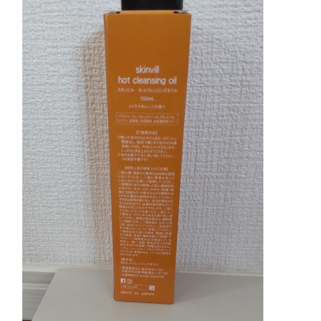 skinvill(スキンビル)のskinvill ホットクレンジングオイル　シトラスオレンジの香り150ml2個 コスメ/美容のスキンケア/基礎化粧品(クレンジング/メイク落とし)の商品写真