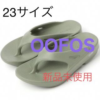 ウーフォス(OOFOS)のウーホス　リカバリーサンダル　最終値下げ　新品未使用(ビーチサンダル)