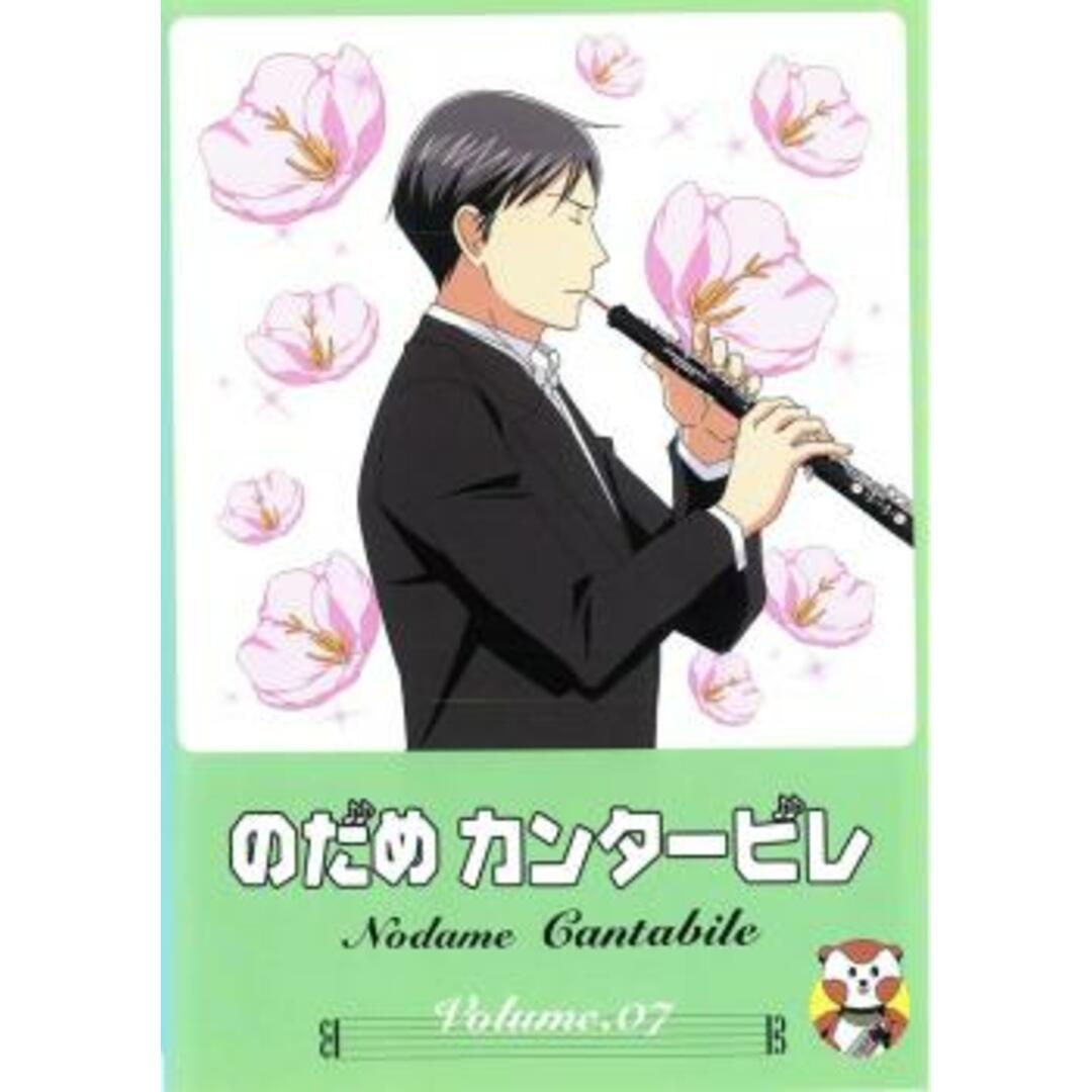 [44183]TVアニメ版 のだめカンタービレ 7【アニメ 中古 DVD】ケース無:: レンタル落ち エンタメ/ホビーのDVD/ブルーレイ(アニメ)の商品写真