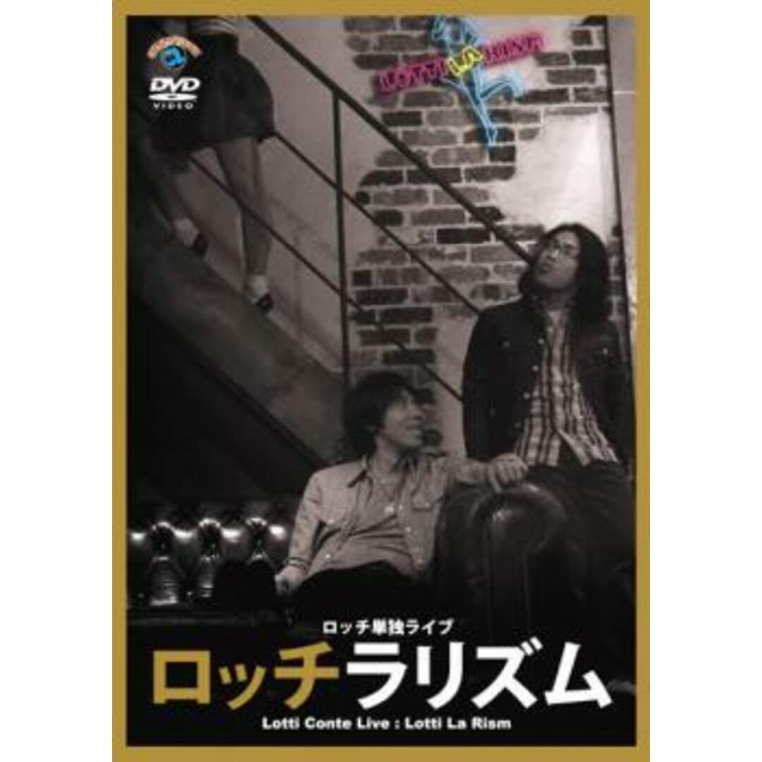 [48182]ロッチ 単独ライブ ロッチラリズム【お笑い 中古 DVD】ケース無:: レンタル落ち エンタメ/ホビーのDVD/ブルーレイ(お笑い/バラエティ)の商品写真