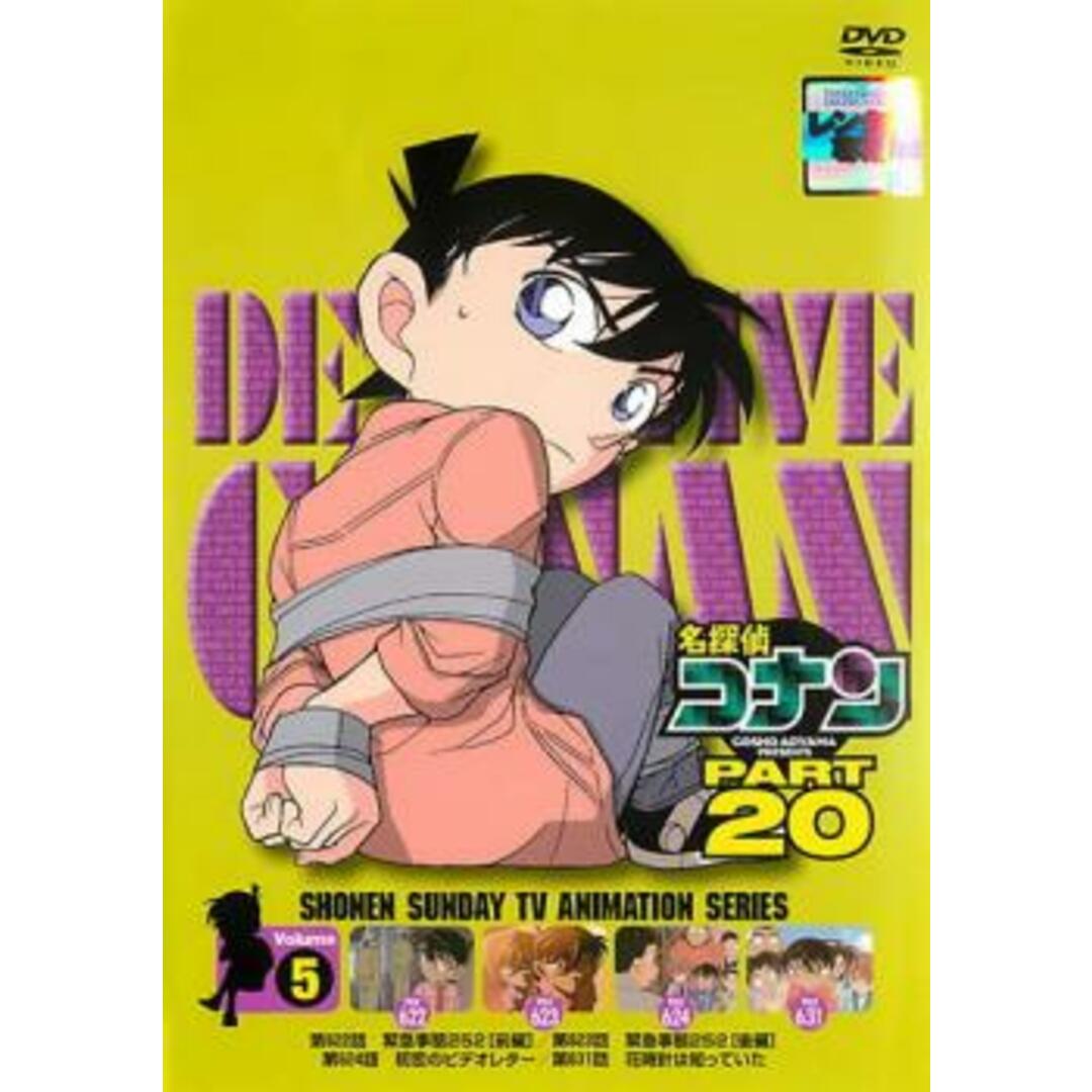 [49710]名探偵コナン PART20 vol.5【アニメ 中古 DVD】ケース無:: レンタル落ち | フリマアプリ ラクマ