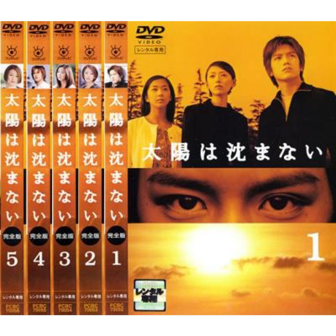 太陽は沈まない 完全版 全6枚セット※レンタル落ち 太陽は沈まない 完全版 DVD 1-6巻セット : 太陽は