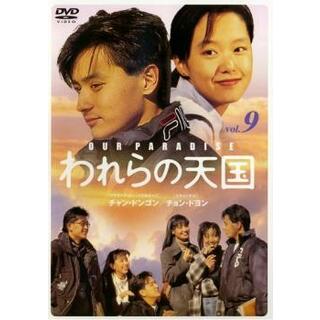 [52935]われらの天国 9【洋画 中古 DVD】ケース無:: レンタル落ち(TVドラマ)