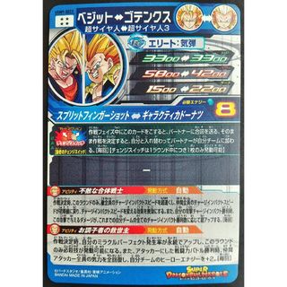 スーパードラゴンボールヒーローズ ugm9-sec2 ベジット、チェンジスイッチ