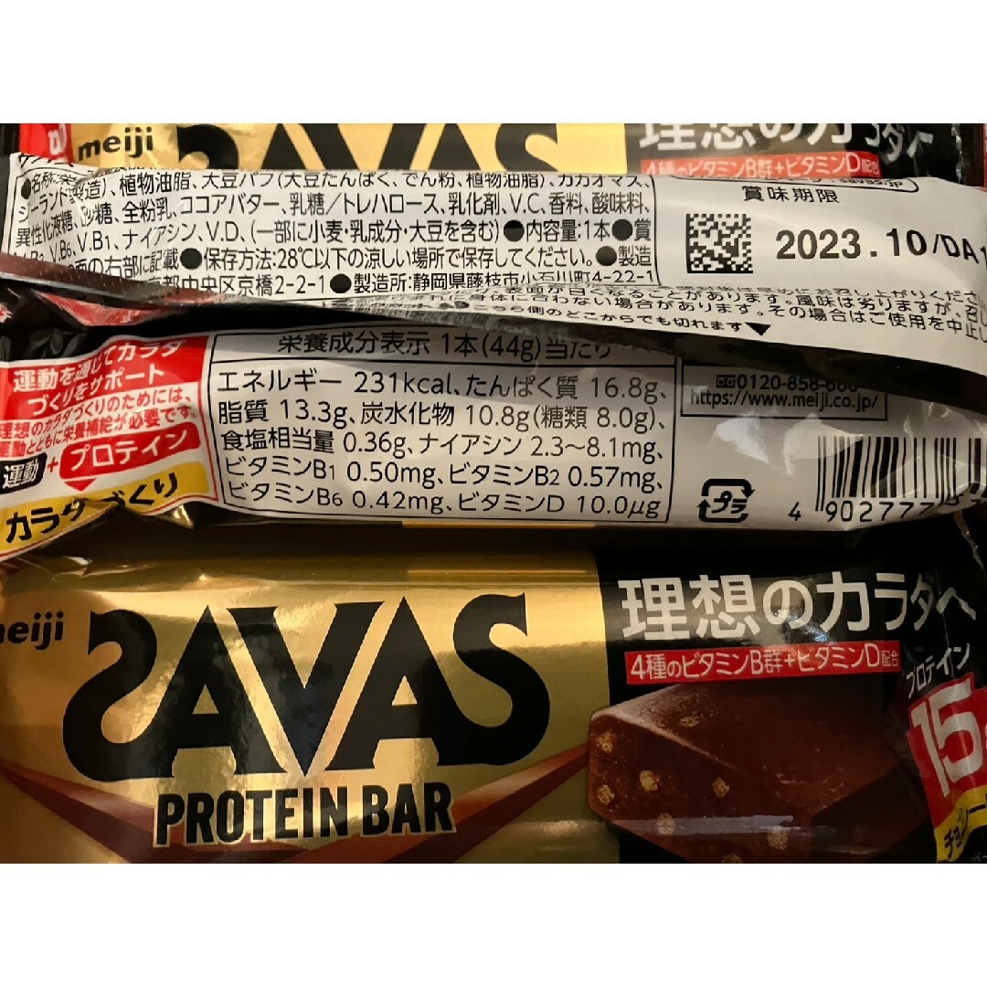 明治 ザバス(SAVAS) ソイ プロテインバー ビターチョコ味 6 チョコ味6 食品/飲料/酒の健康食品(プロテイン)の商品写真