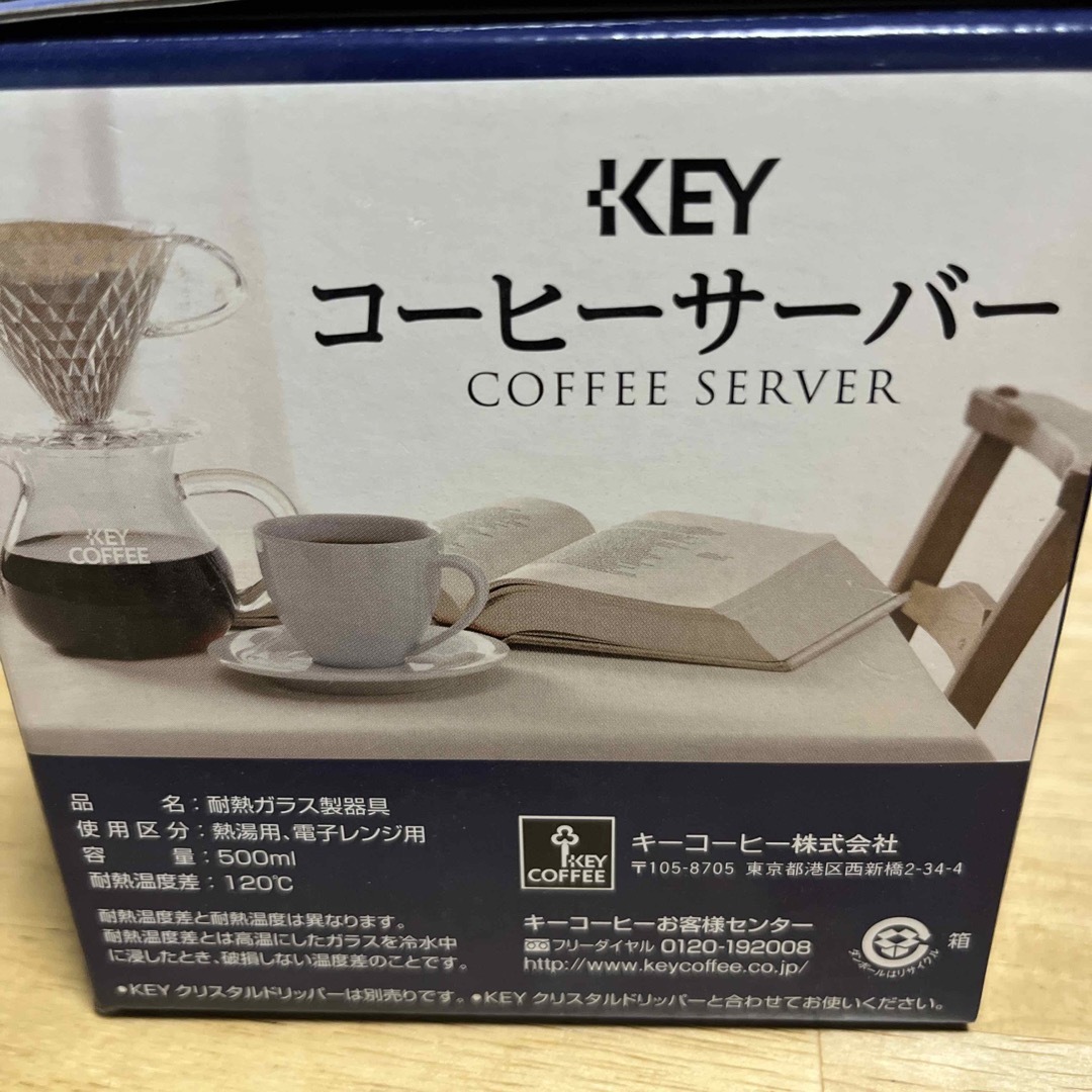 クリスタルドリッパー＆コーヒーサーバー【キーコーヒー】 インテリア/住まい/日用品のキッチン/食器(食器)の商品写真