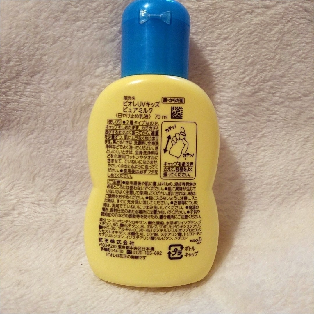 Biore(ビオレ)のビオレUVキッズ　ピュアミルク　SPF50 キッズ/ベビー/マタニティの洗浄/衛生用品(その他)の商品写真