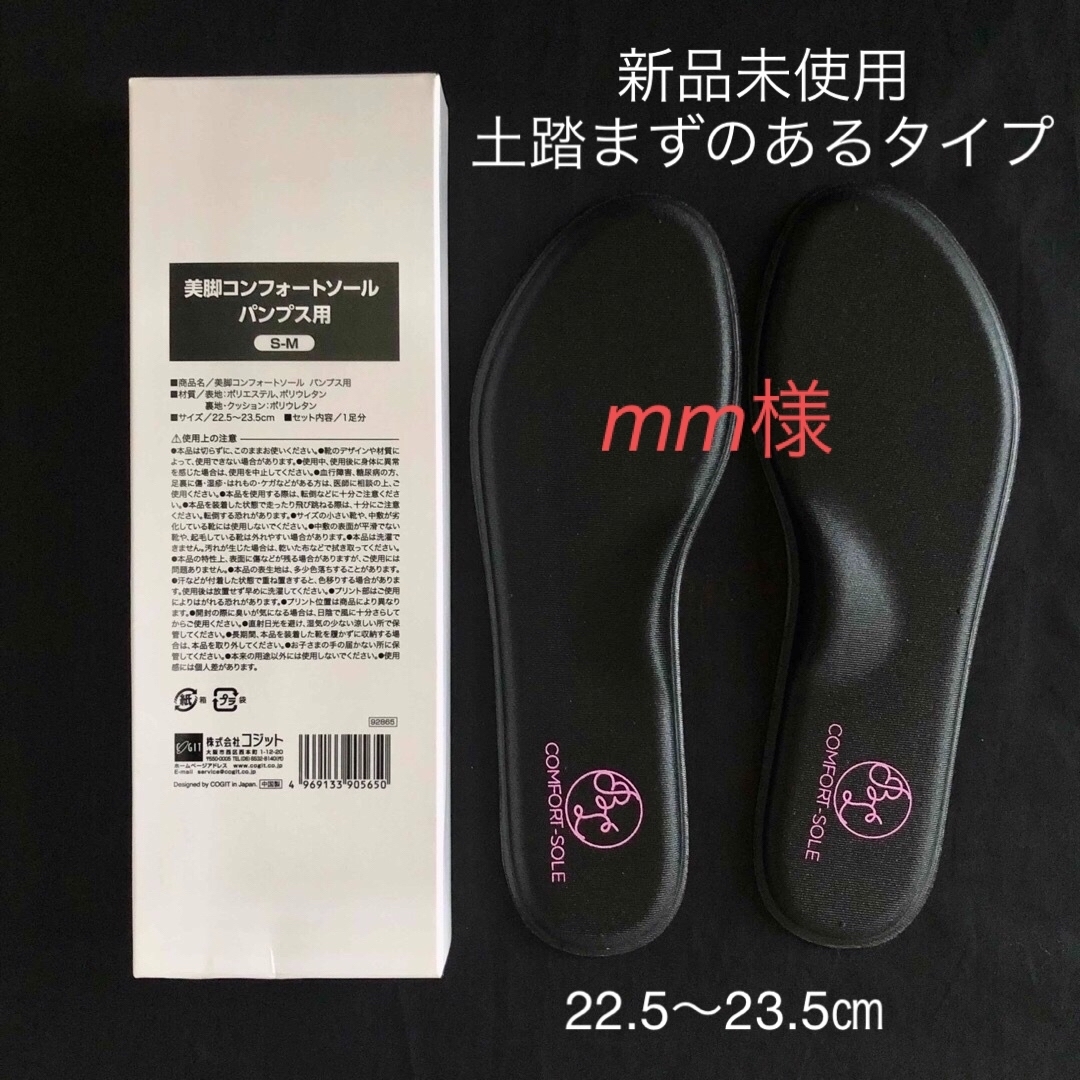 COGIT(コジット)のコジット 美脚コンフォートソール パンプス用 S-M 22.5~23.5㎝ レディースの靴/シューズ(その他)の商品写真