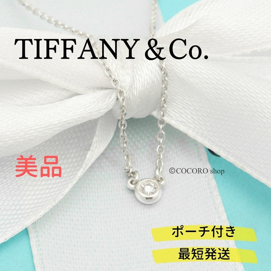 148g〈サイズ〉チェーン【美品】TIFFANY&Co. バイザヤード ダイヤモンド ネックレス