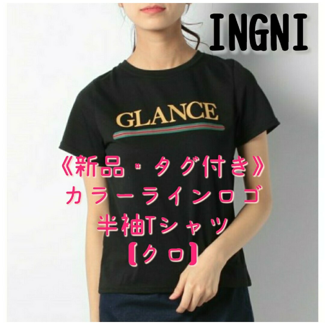 《新品・タグ付き》INGNI イング カラーラインロゴ 半袖Tシャツ【クロ】 | フリマアプリ ラクマ
