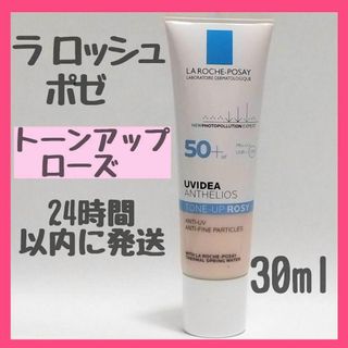 ラロッシュポゼ(LA ROCHE-POSAY)のラロッシュポゼ　UVイデア XL プロテクション トーンアップローズ　30ml(化粧下地)