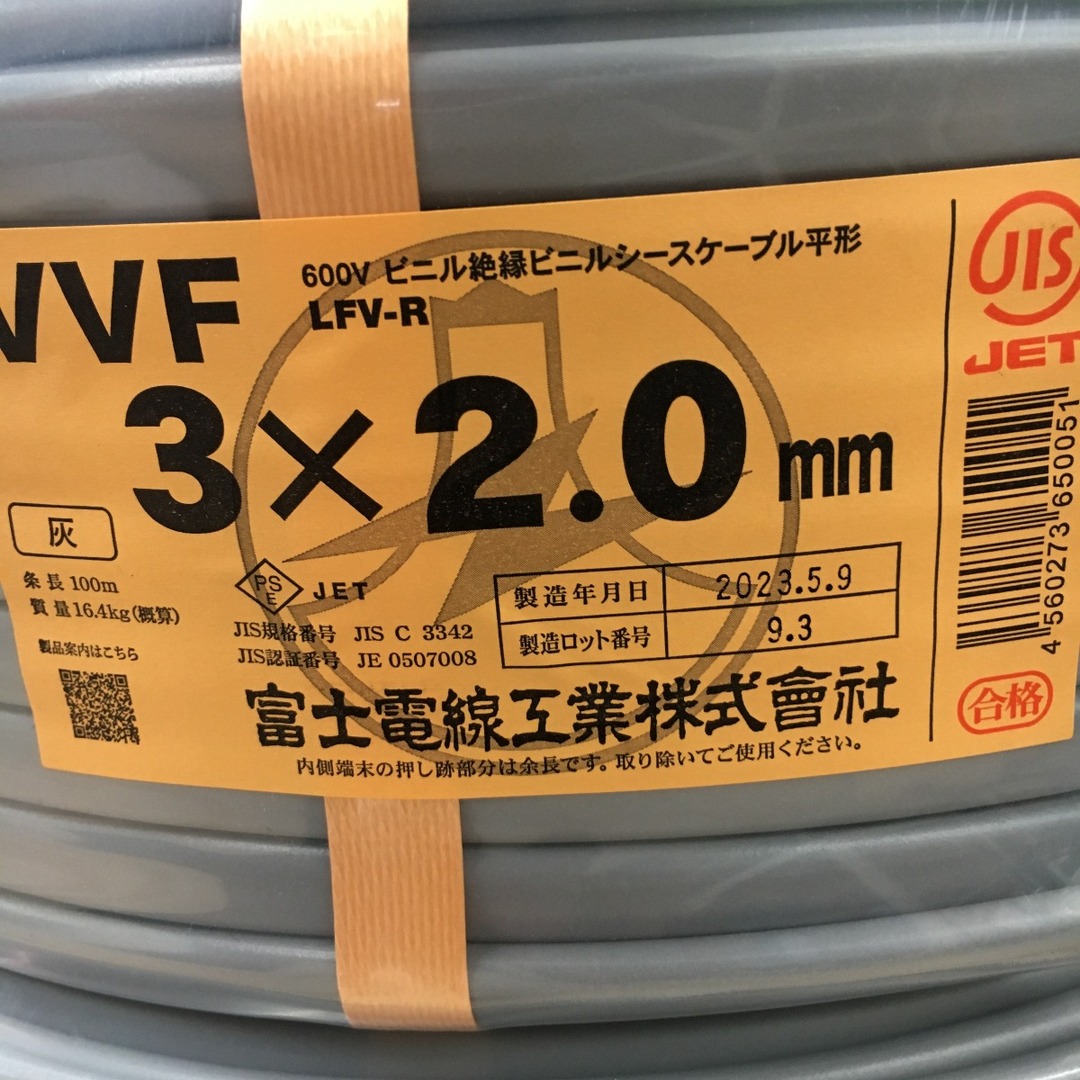 △△富士電線工業(FUJI ELECTRIC WIRE) VVFケーブル 3×2.0mm　100ｍ　3×2