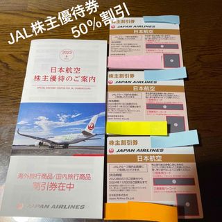 ジャル(ニホンコウクウ)(JAL(日本航空))のJAL株主優待券 3枚  値下げ中(その他)