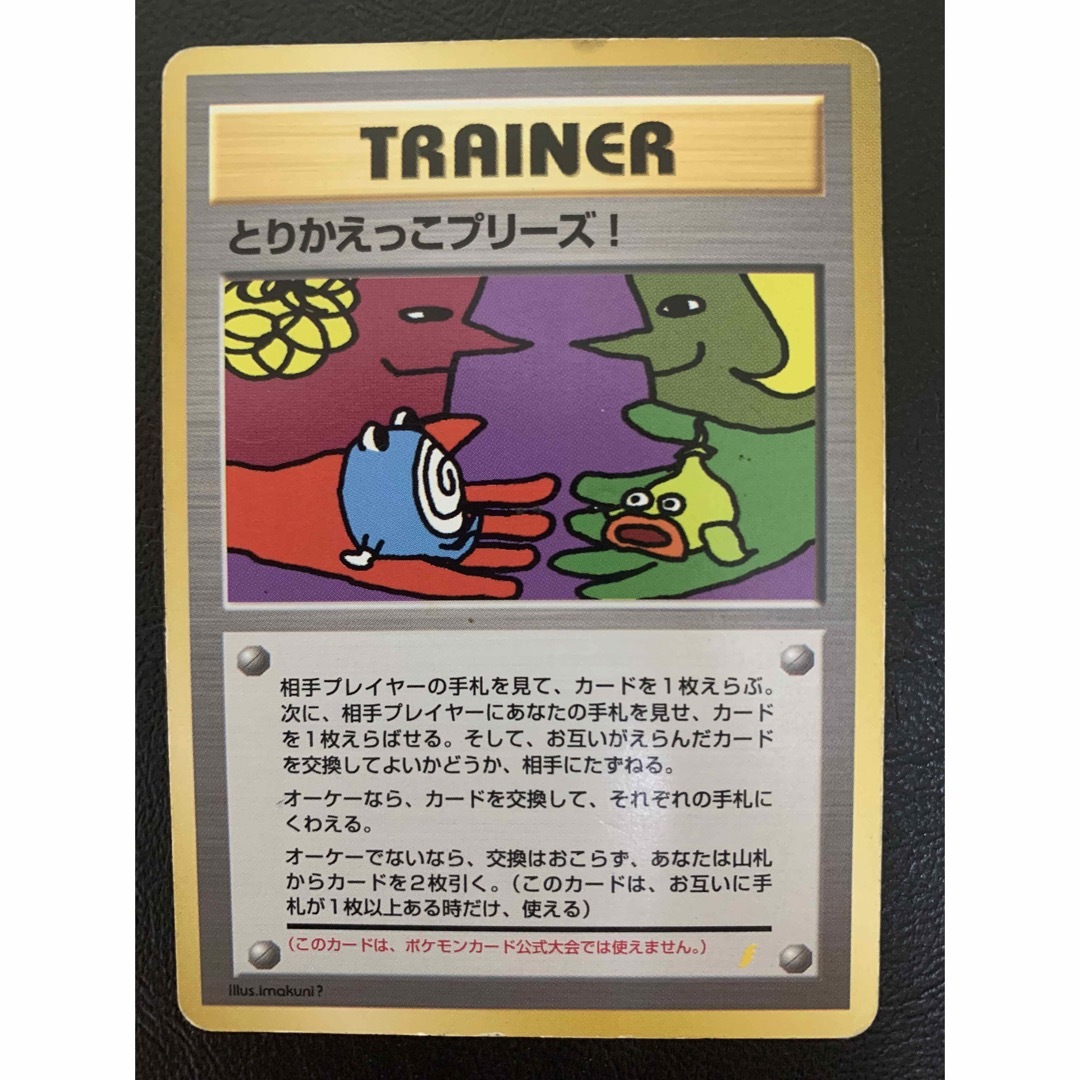 ポケモン - とりかえっこプリーズ! ポケモンカード旧裏の通販 by