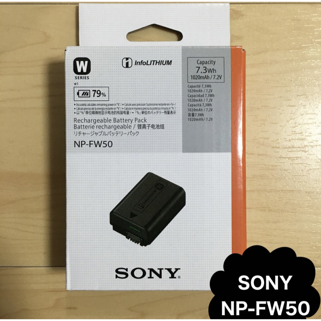 未使用・新品 SONY NP-FW50 バッテリー 純正品