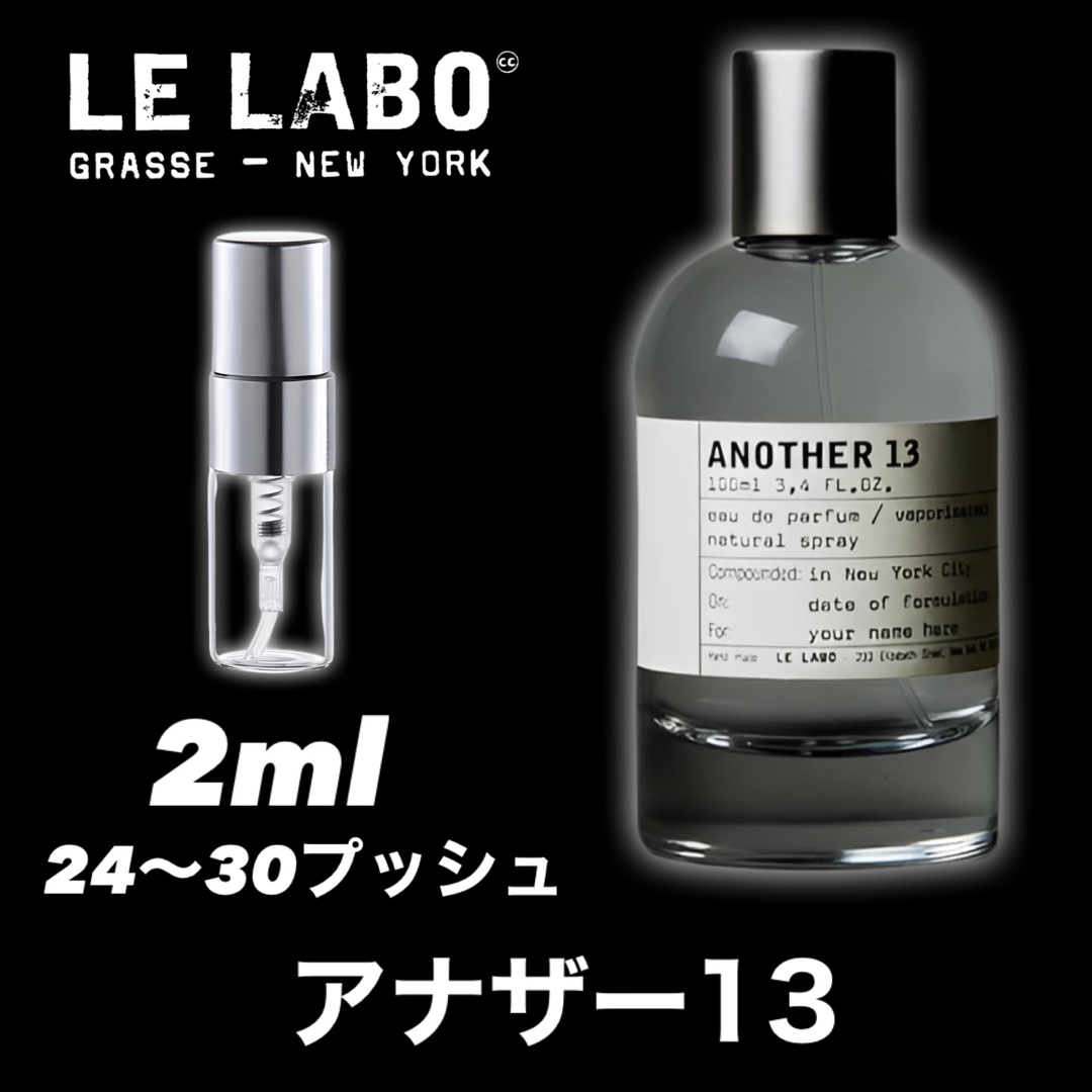 ルラボ　le labo 香水　サンプル