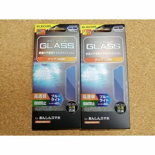 エレコム(ELECOM)の【2枚】エレコム あんしんスマホ ( KY-51B ) 用 ガラスフィルム (保護フィルム)