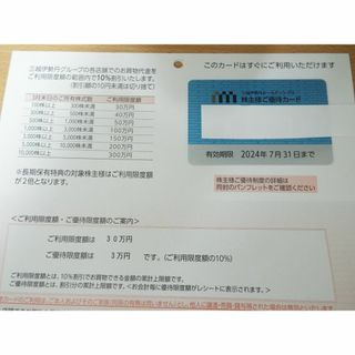 三越伊勢丹 株主優待カード 1枚(ショッピング)