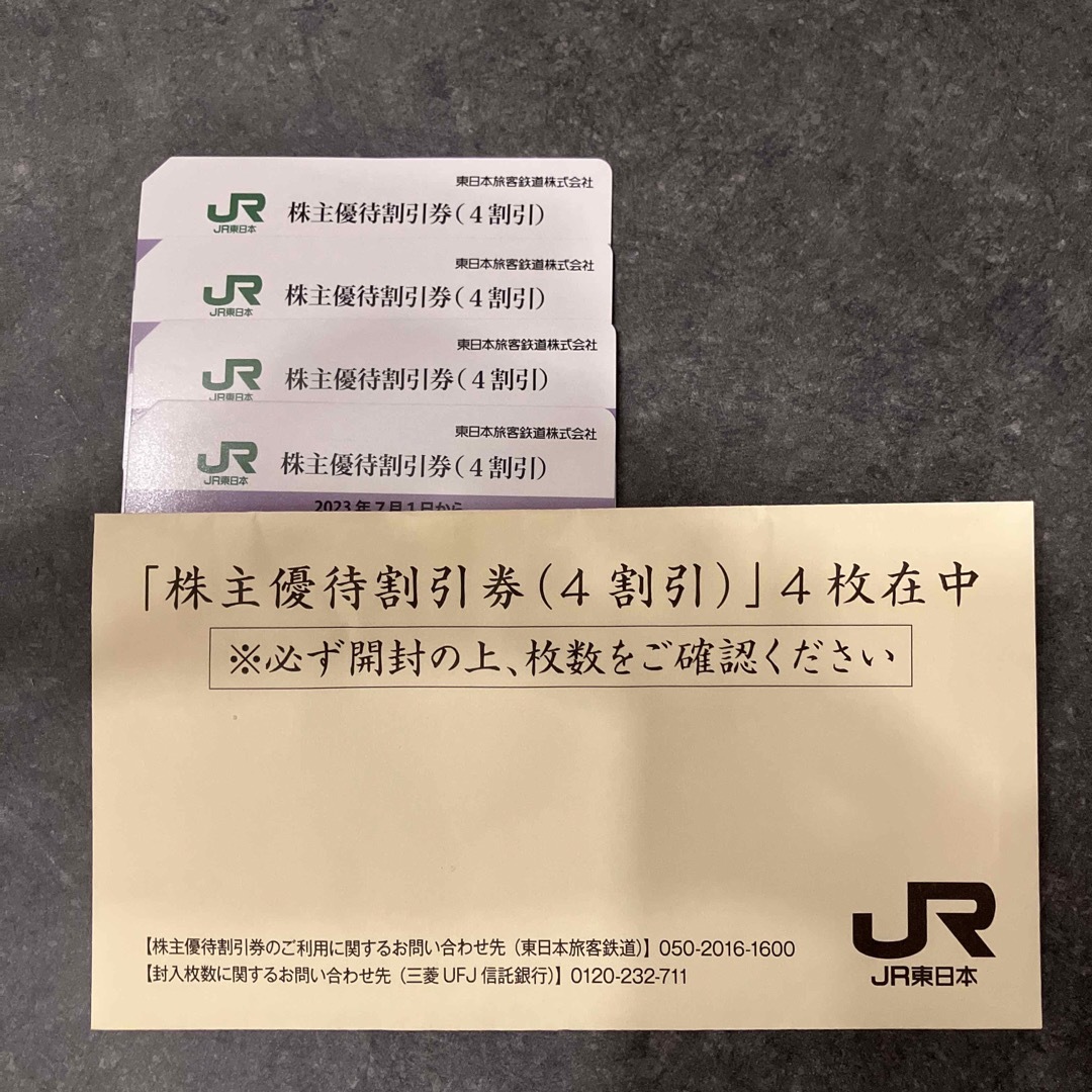 JR東日本 株主優待割引券 4枚 チケットの乗車券/交通券(鉄道乗車券)の商品写真