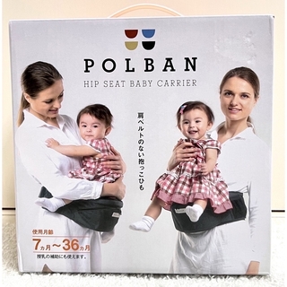 ポルバン(POLBAN)のPOLBAN ポルバン ヒップシート ウエストポーチタイプ 抱っこひも 抱っこ紐(抱っこひも/おんぶひも)