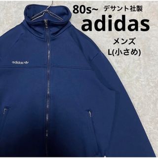 アディダス(adidas)の80s adidas デサント社製　トラックジャケット　メンズ L(ジャージ)