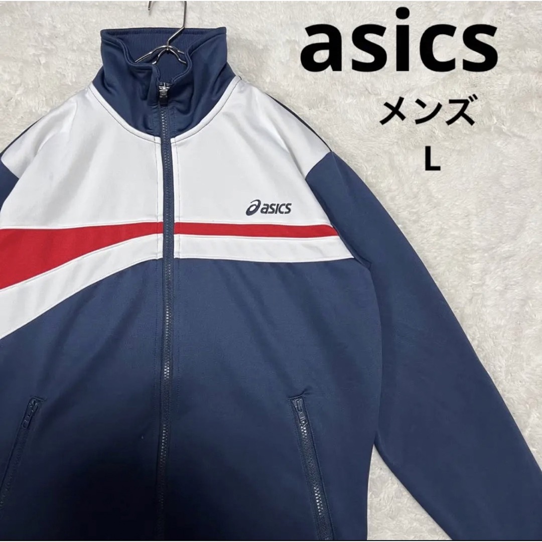 asics(アシックス)のasics アシックス　トラックジャケット ネイビーxホワイト メンズ L メンズのトップス(ジャージ)の商品写真
