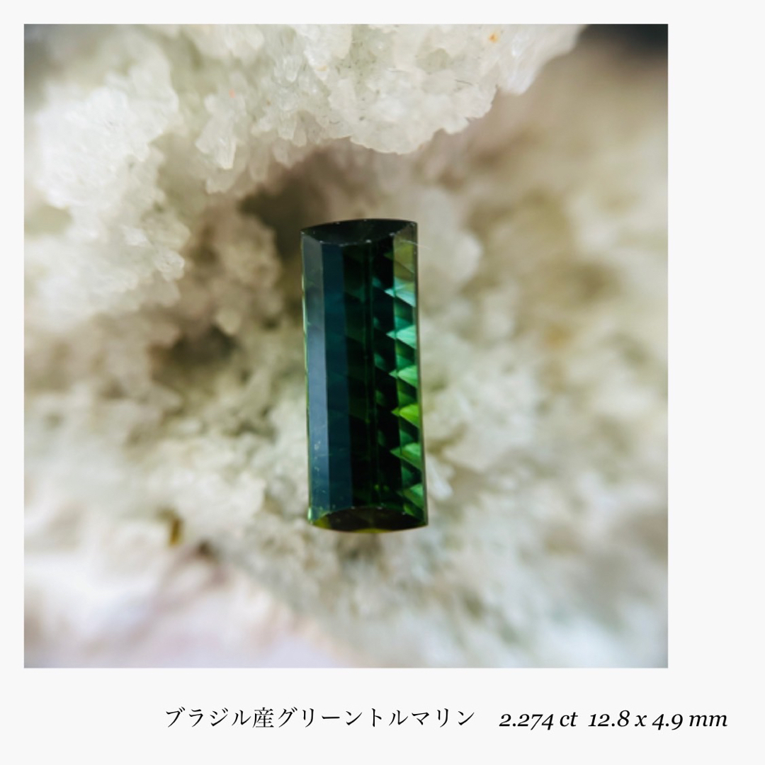 (R0713-6)『レーザーカット』グリーントルマリン　2.274ct