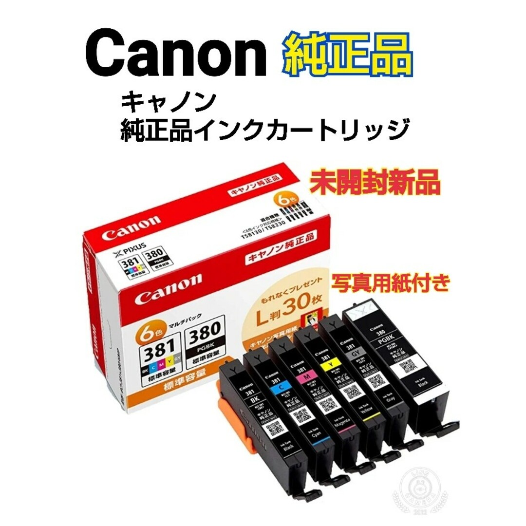Canon - Canon BCI-381+380/6MP キャノン純正プリンターカートリッジの