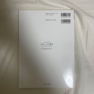 よくわかるスポ－ツ心理学