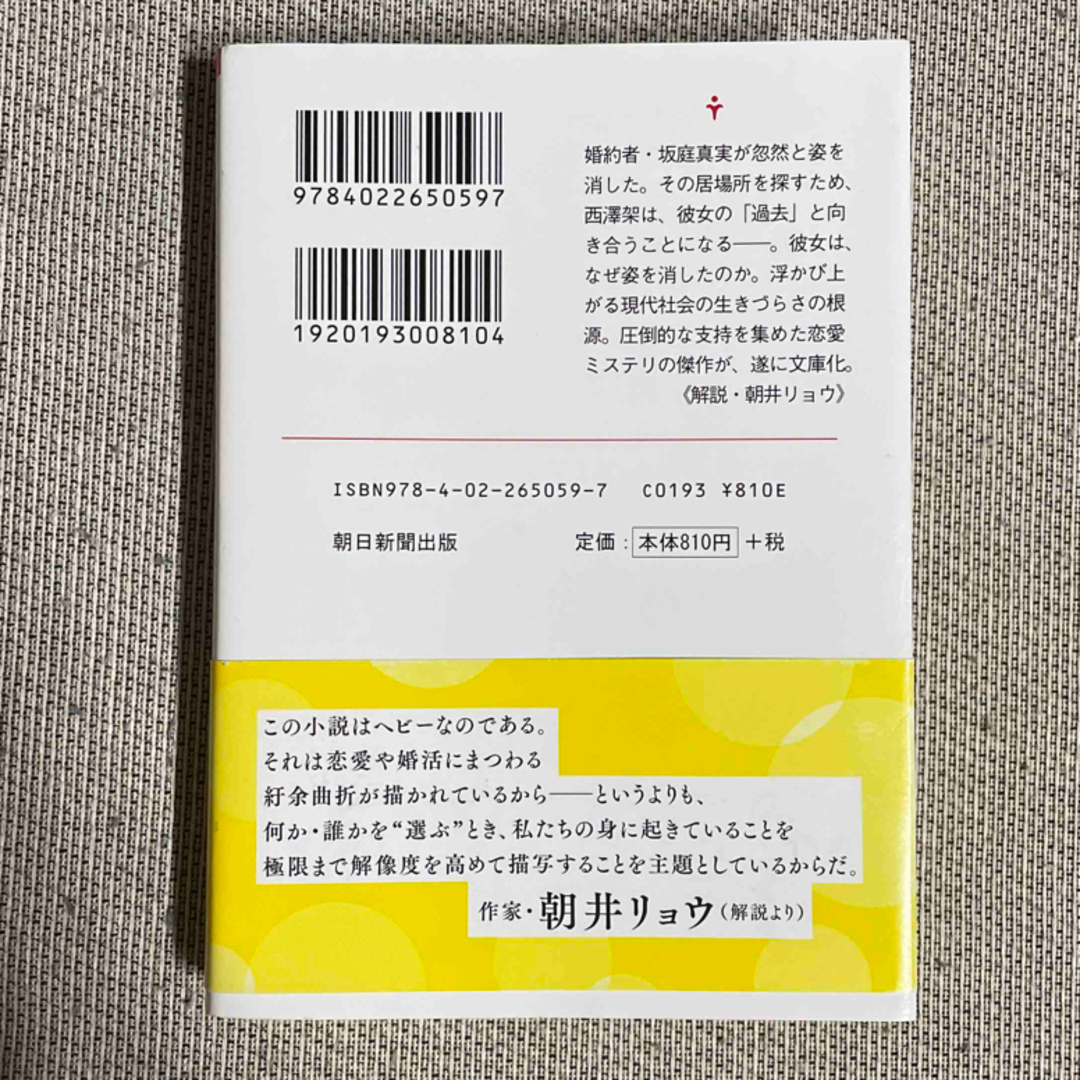 傲慢と善良 エンタメ/ホビーの本(その他)の商品写真