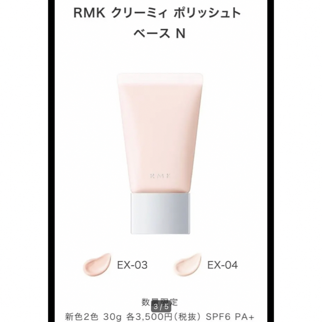 RMK ジェルクリーミィファンデーション RMK クリーミィポリッシュベースN