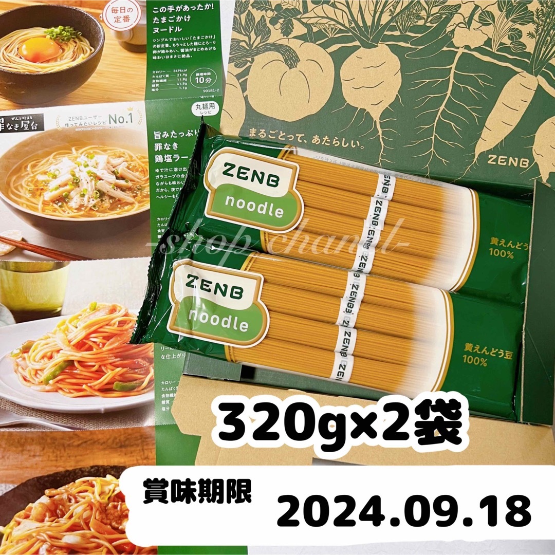 ZENB ヌードル　丸麺　30袋セット