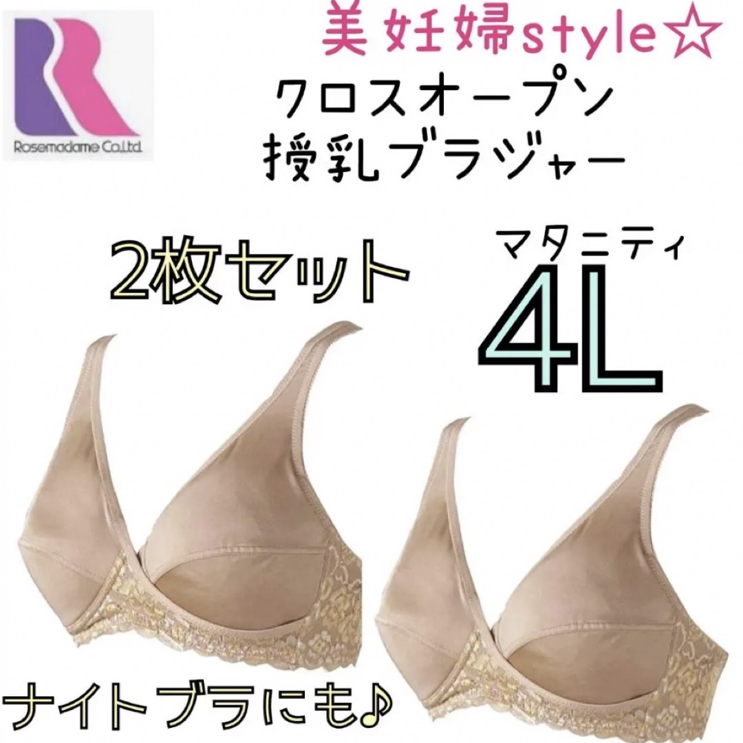 Rosemadame(ローズマダム)のkirito様専用 キッズ/ベビー/マタニティのマタニティ(マタニティ下着)の商品写真