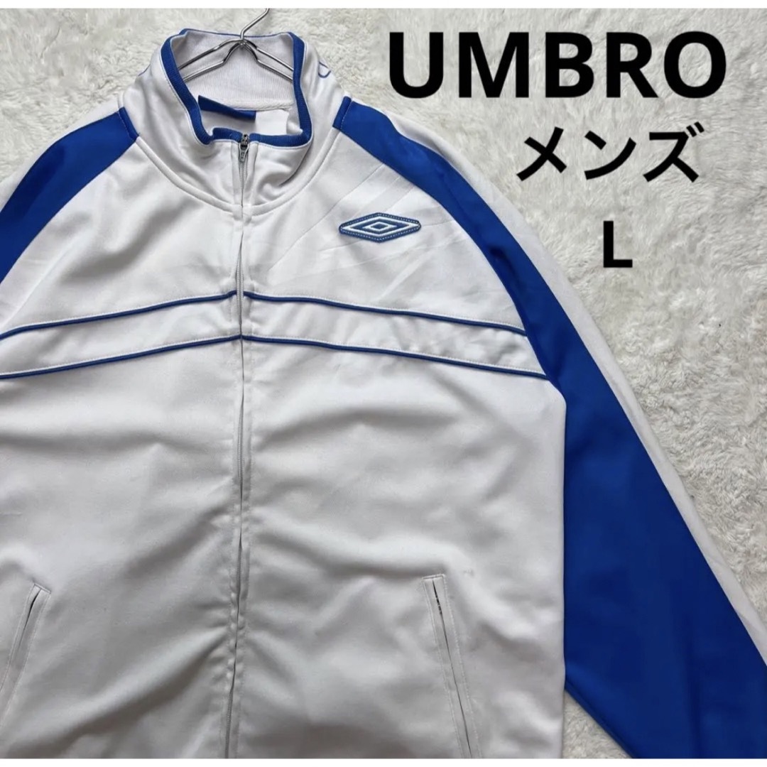 UMBRO アンブロ トラックジャケット 刺繍ロゴ 白x青 メンズ L