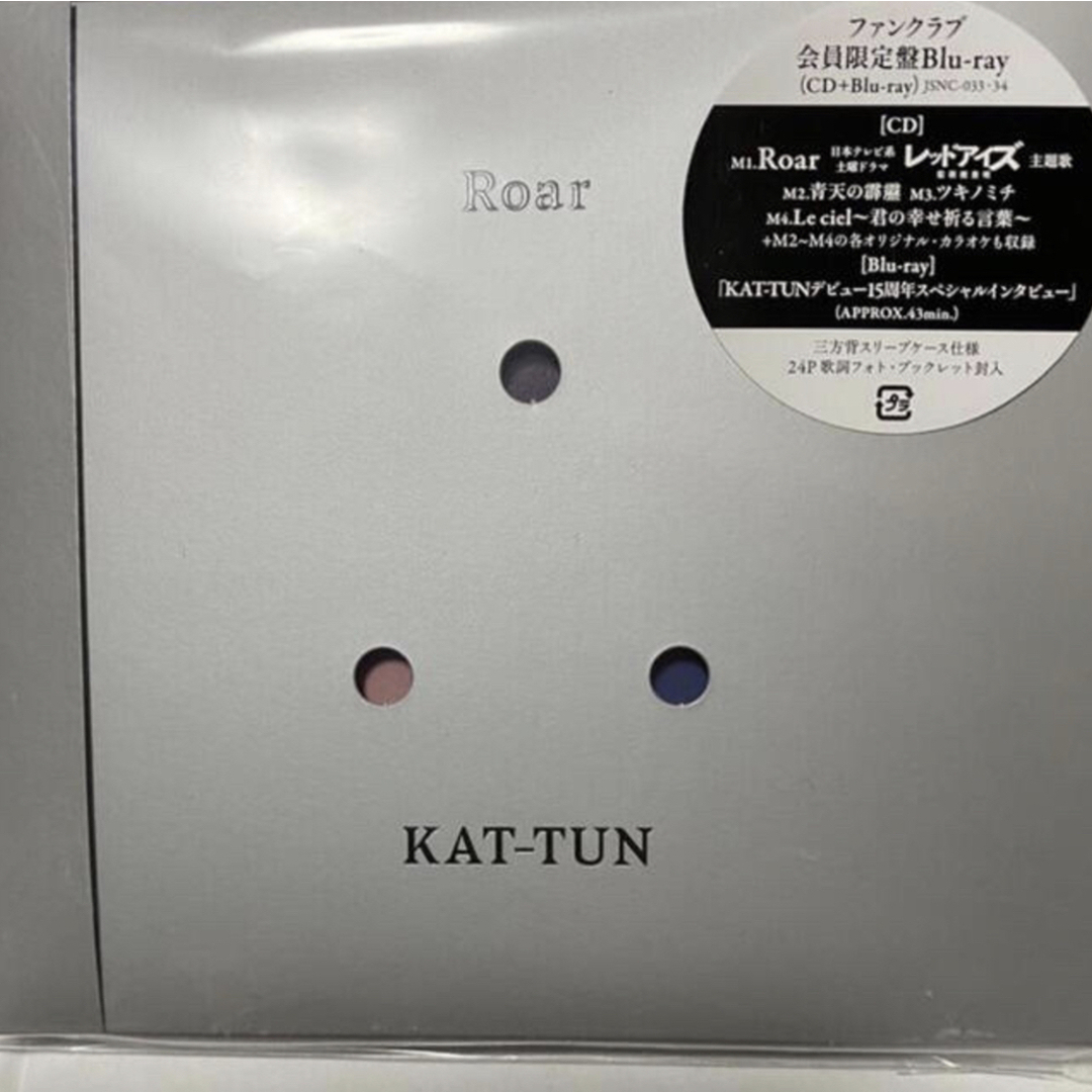 KAT-TUN Roar ファンクラブ限定盤 Blu-ray ブルーレイ