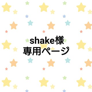 shake様専用　王冠帽子小サイズ(おもちゃ/ペット小物)