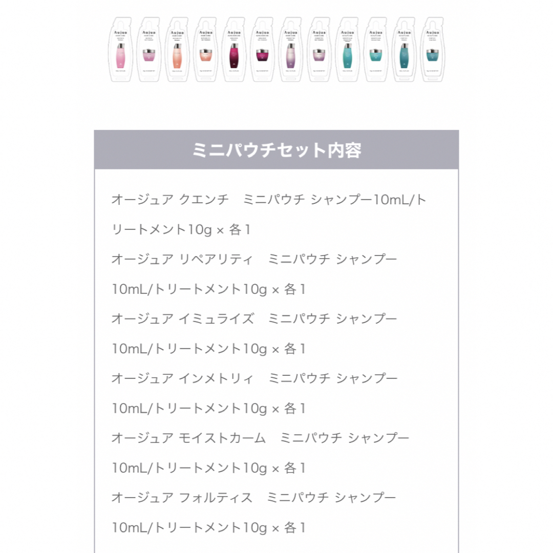 Aujua(オージュア)のmilbon:iD  Aujua 数量限定品　ミニパウチセット2023 コスメ/美容のヘアケア/スタイリング(トリートメント)の商品写真