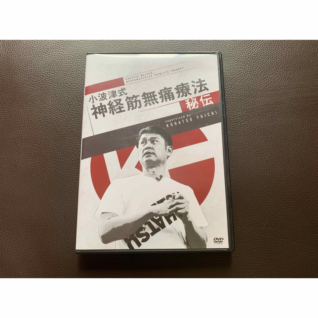 究極の小波津式神経筋無痛療法 最新版DVD | me.com.kw