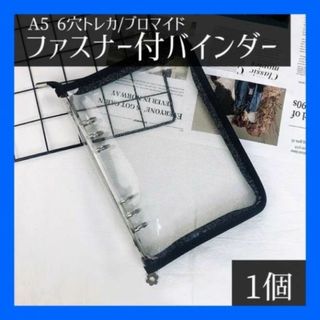ファスナー付バインダー 黒 ブラック A5 6穴 トレカ グッズ収納 韓国雑貨(ファイル/バインダー)