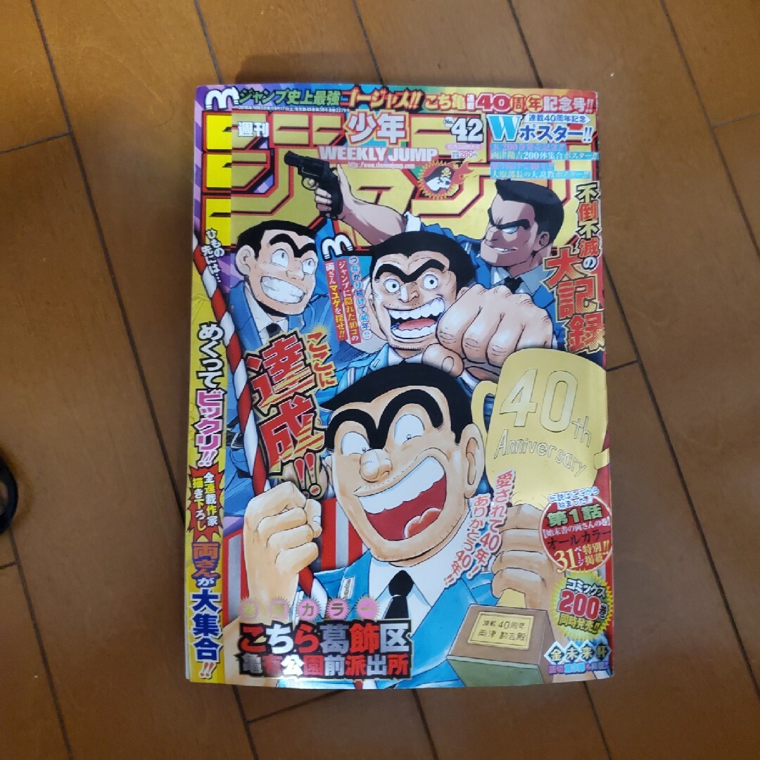 こち亀最終話が掲載されている 週刊少年ジャンプ 大手通販 エンタメ