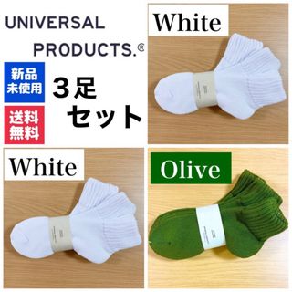 ワンエルディーケーセレクト(1LDK SELECT)の新品　UNIVERSAL PRODUCTS　ソックス　オリーブ×1 ホワイト×2(ソックス)